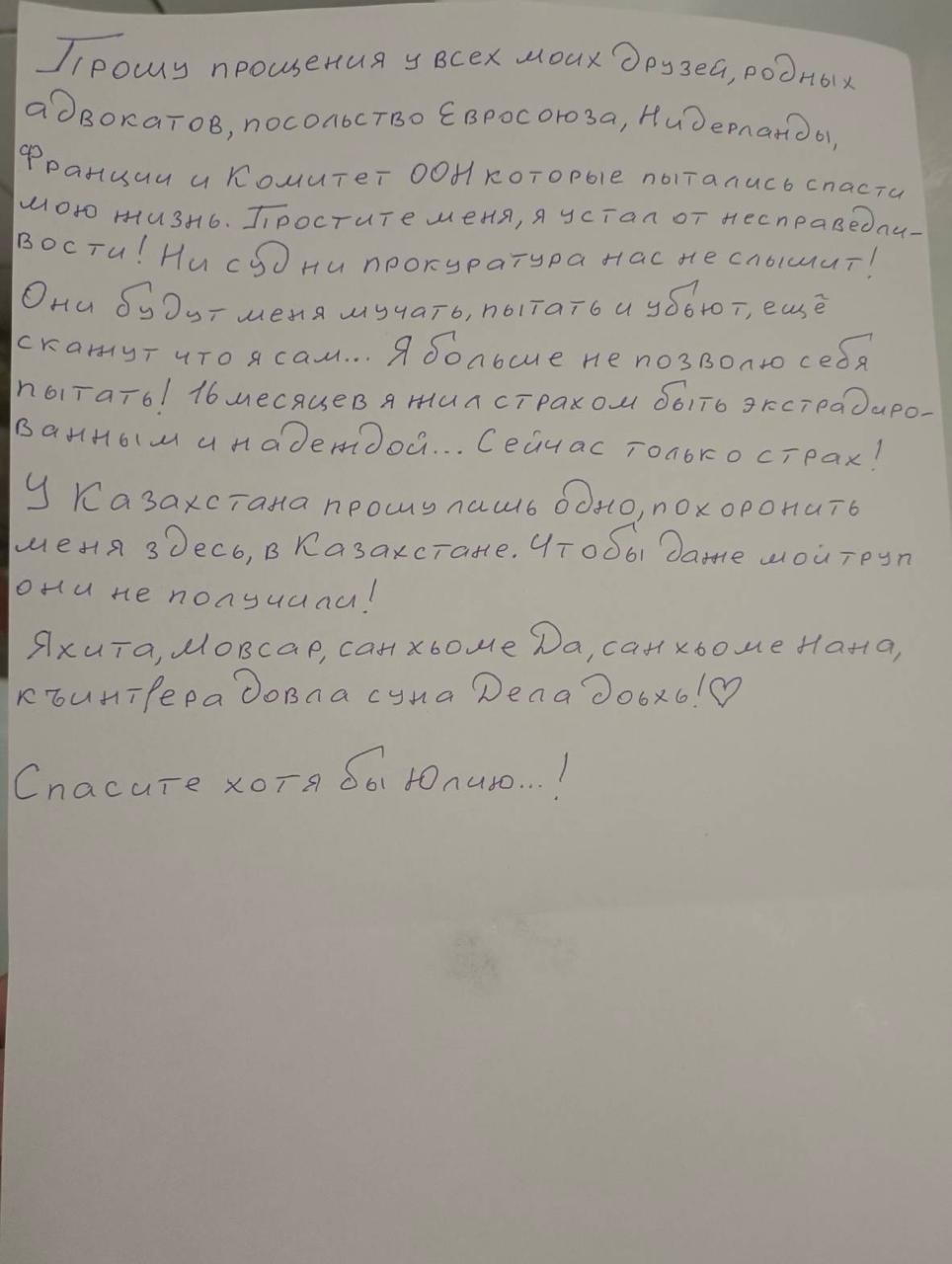 Scanned letter written by the prisoner